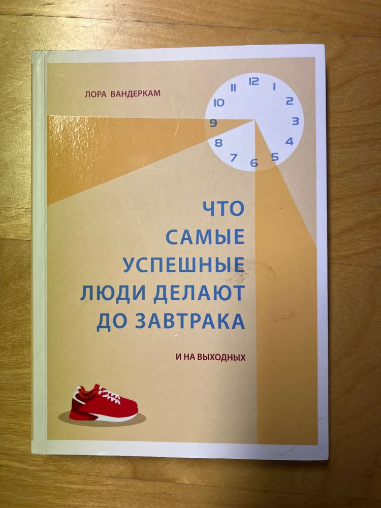Что самые успешные люди делают до завтрака