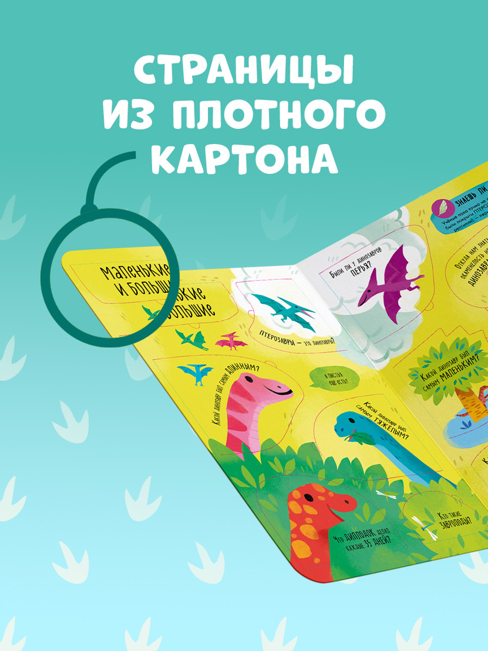 Большая книга с окошками. Динозавры