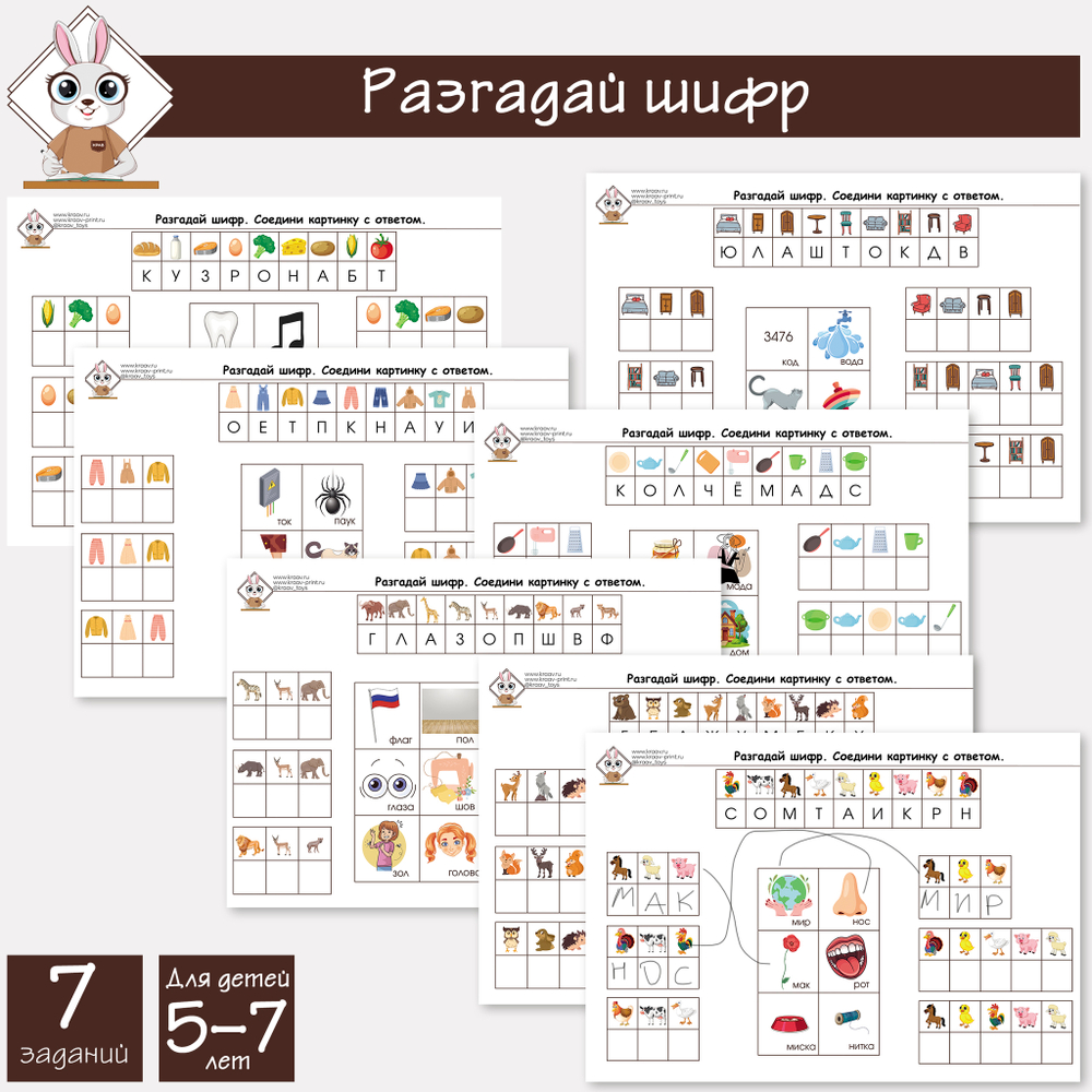 Разгадай шифр слов