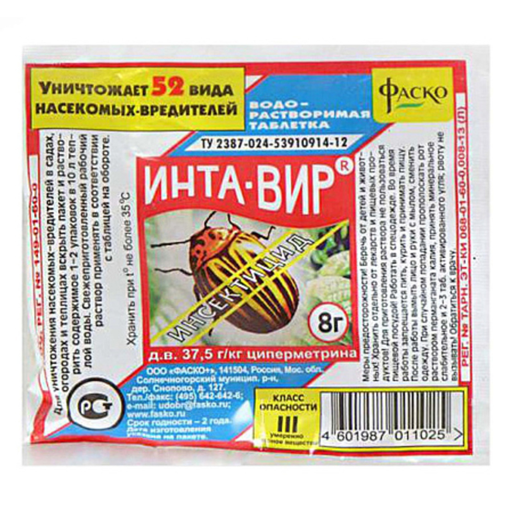 Ср-во ИНТА-ВИР 8гр талбетка от колорадского жука и др /Россия