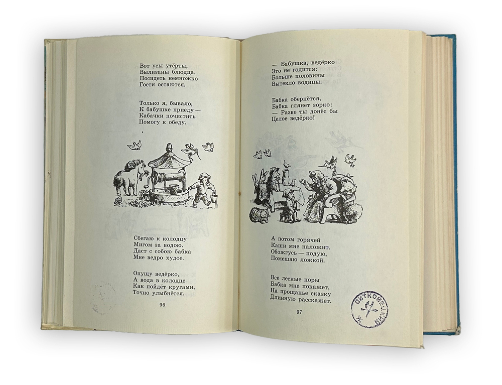 Моим друзьям. Стихи. Л.Квитко. Москва. Детская литература.1980 год.