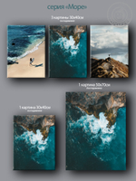 Kартина "Море"