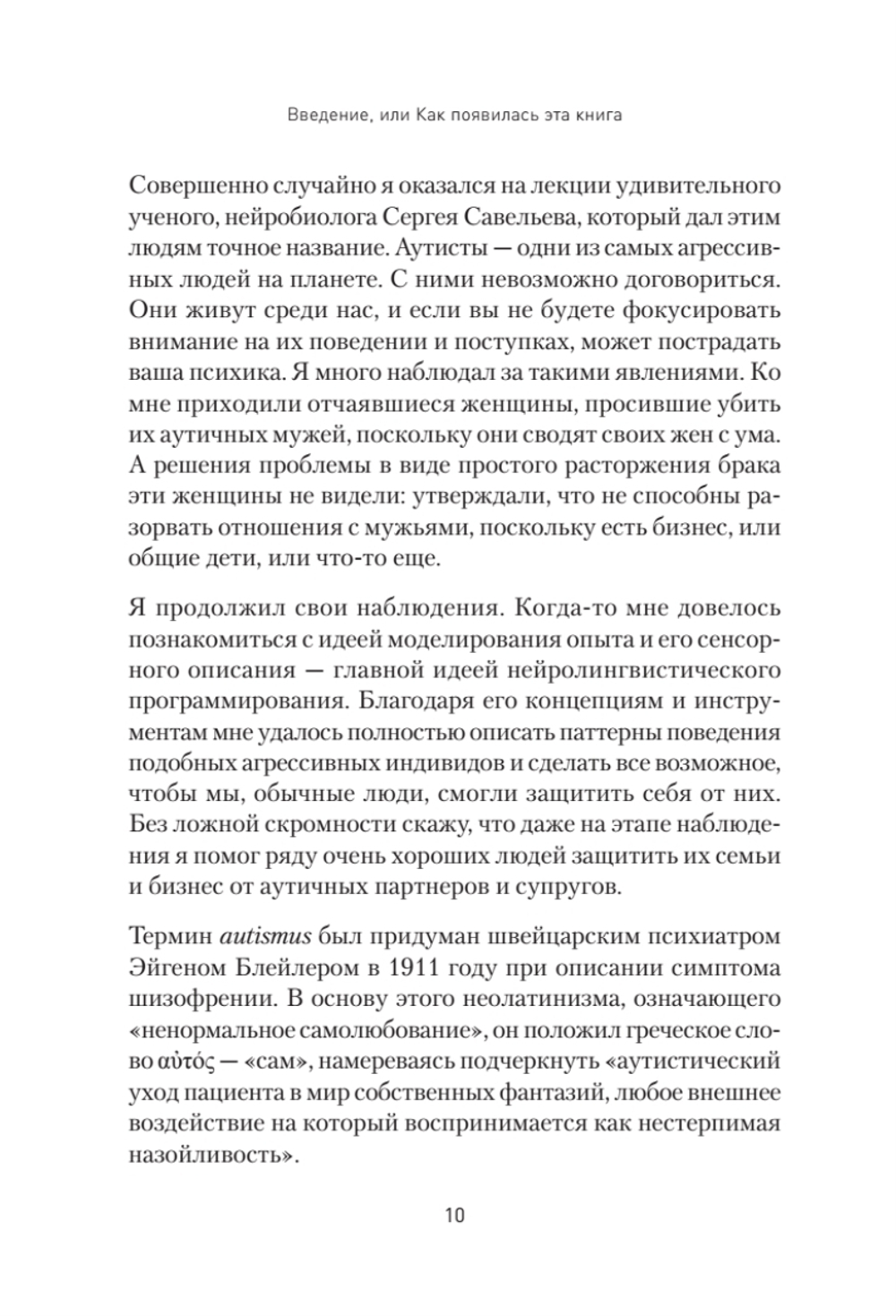 Безжалостное НЛП. Как договариваться с недоговороспособными