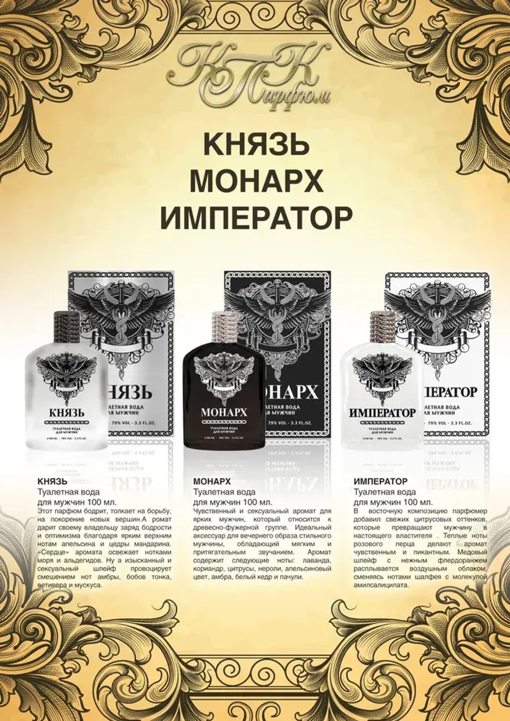 Туалетная вода для мужчин КПК V "МОНАРХ" 100мл Россия