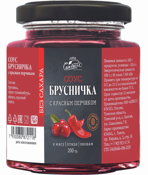 Соус Брусничка с красным перчиком БЕЗ САХАРА 200 г  Сам бы ел