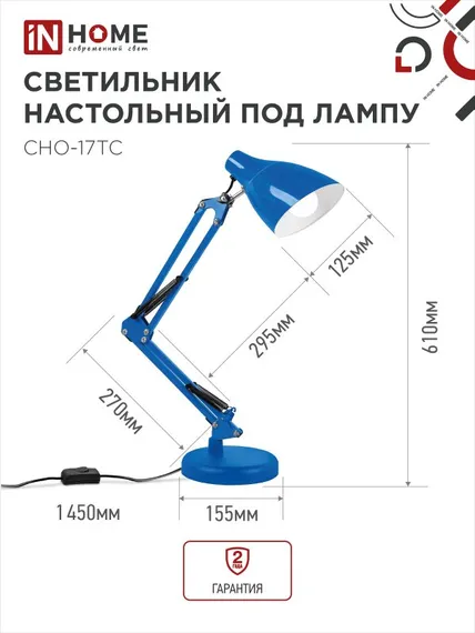Светильник настольный под лампу на основании + струбцина СНО 17ТС 60Вт E27 230В СИНИЙ IN HOME