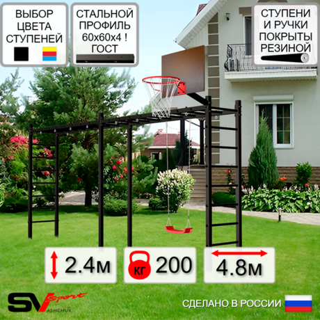 Уличная шведская стенка Sv Sport рукоход х 2 У50100К ("Лодочка"/Щит баскет)