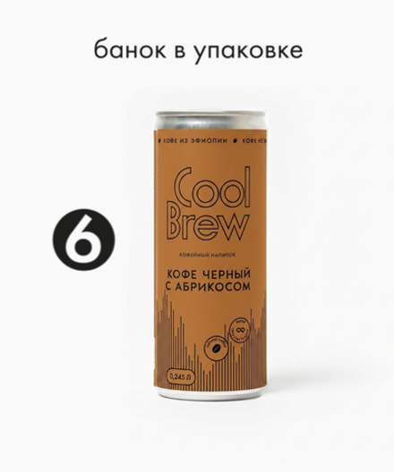 Черный с абрикосом 0,245 л, шт./ COOLBREW