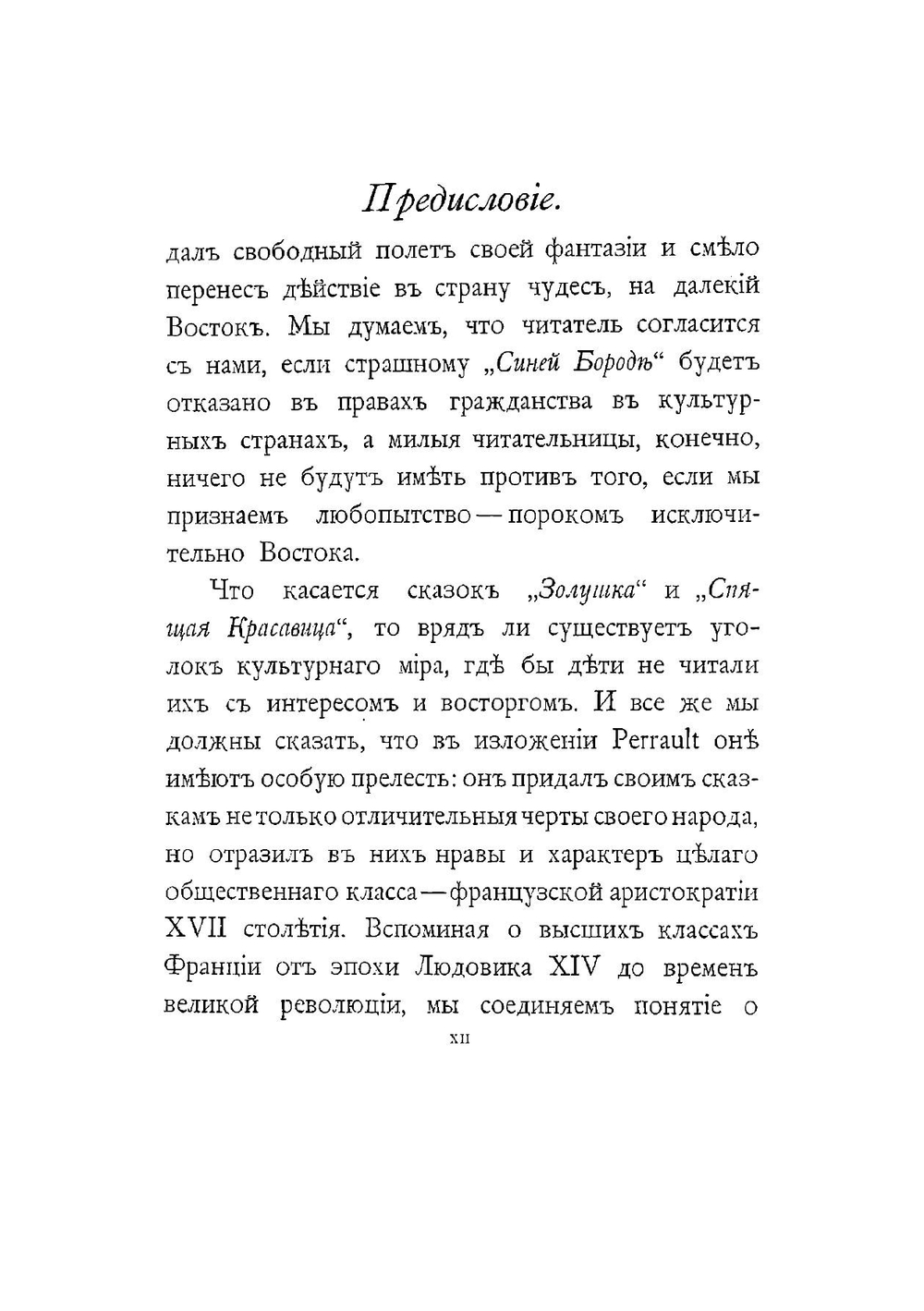 Красавица и чудовище. И несколько других старофранцузских сказок | Нет автора
