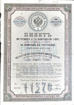 Внутренний 5% с выигрышами заем. Билет 100 рублей 1864г. Серия 11370. № 17. Неполный купонный лист