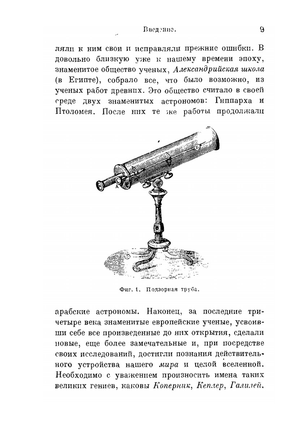 Общедоступная астрономия | Никола К. Фламмарион