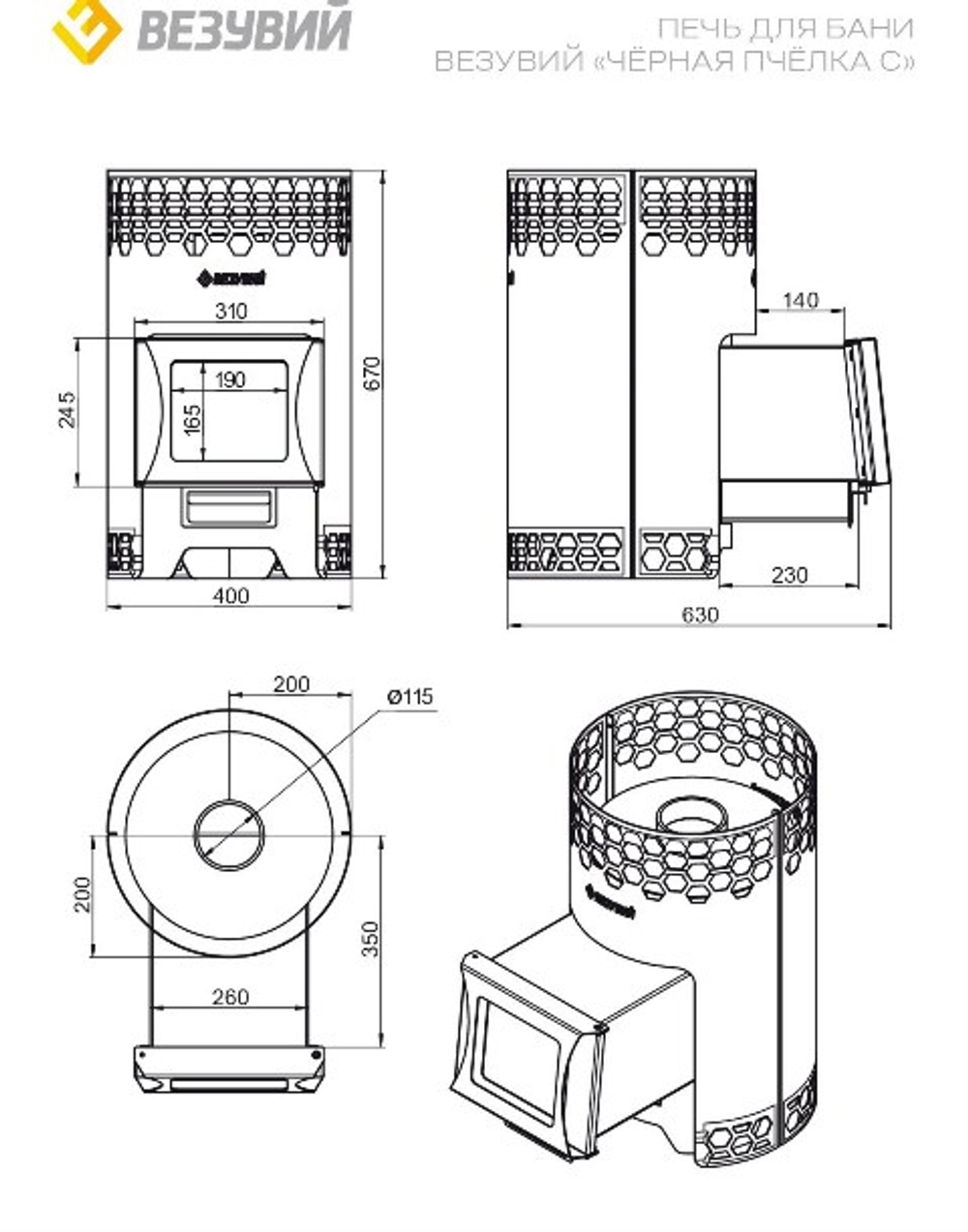 Печь для бани Везувий "Чёрная Пчёлка"