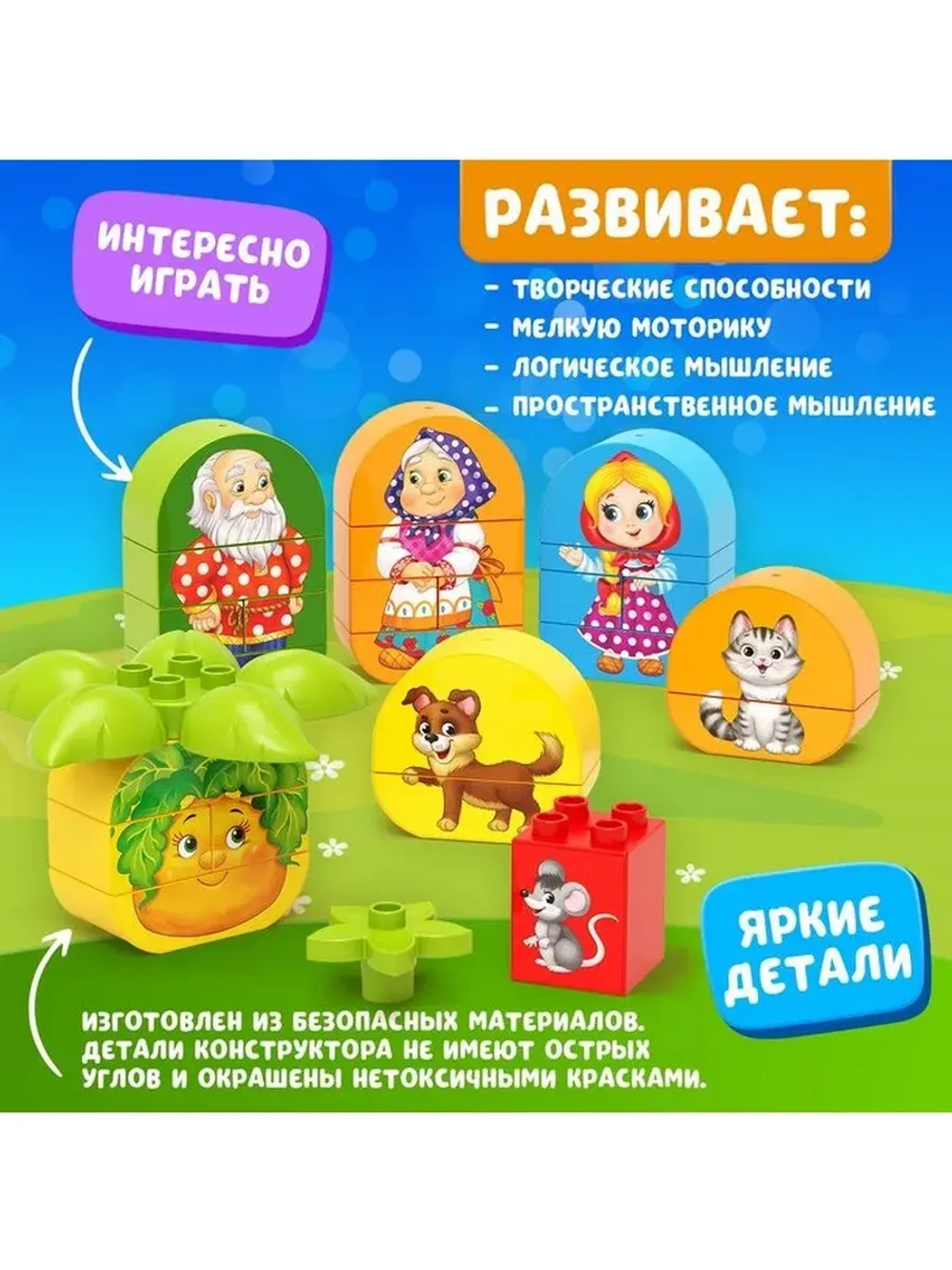 Конструктор «Репка», 26 деталей