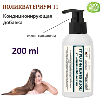 Поликватерниум 11 / Рolikvaternium-11