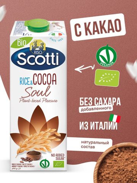 Рисовый напиток с какао, без глютена, без сахара, Riso Scotti, 1 л, молоко растительное, рисовое молоко без лактозы