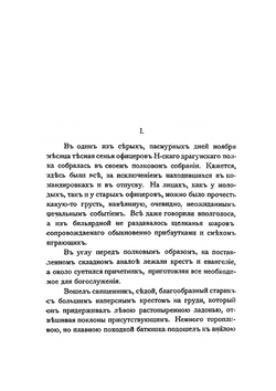 На Востоке. Очерки и рассказы из жизни на далеких окраинах Азии | Б.Л. Тагеев