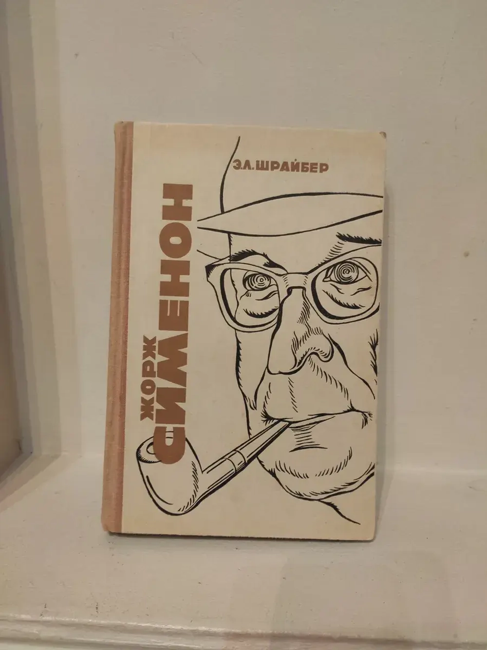 Жорж Сименон. Жизнь и творчество