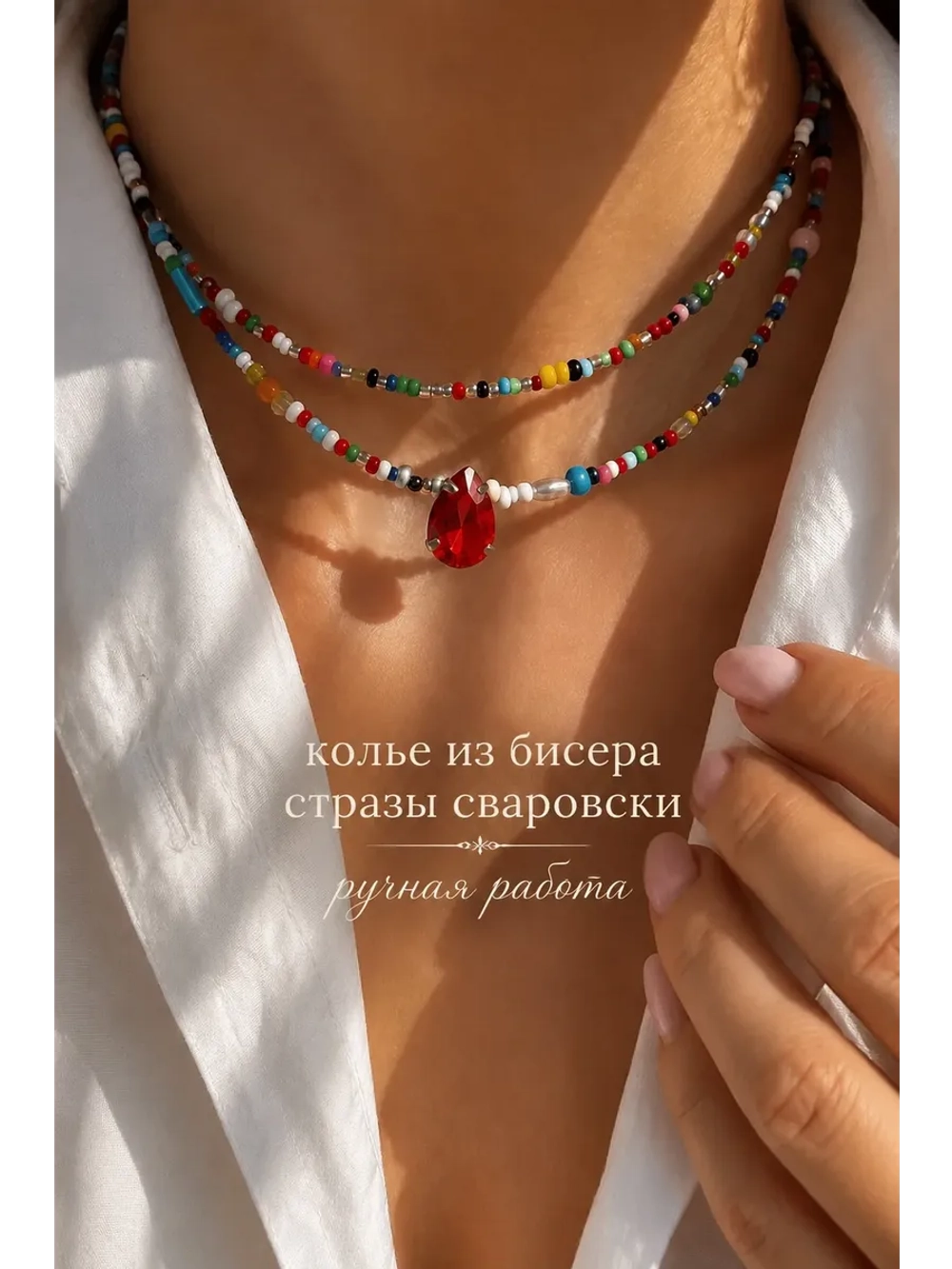 Чокер из бисера на шею