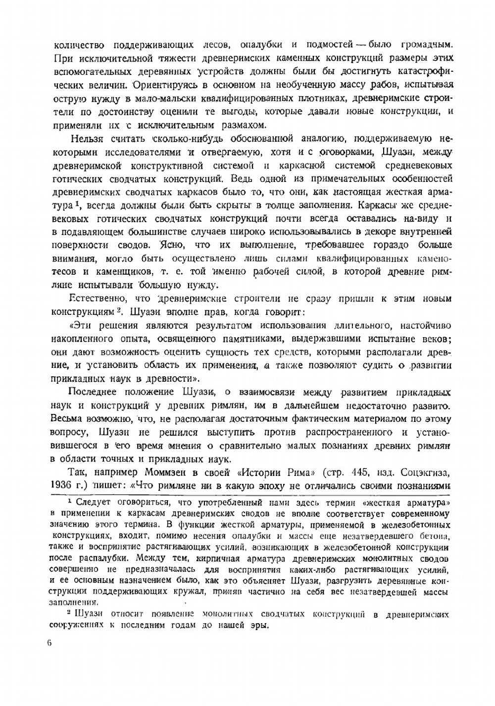 Строительное искусство древних римлян | Огюст Шуази