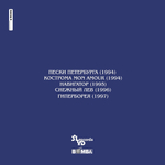 Аквариум / Собрание Естественных Альбомов - Том 4 (5LP)