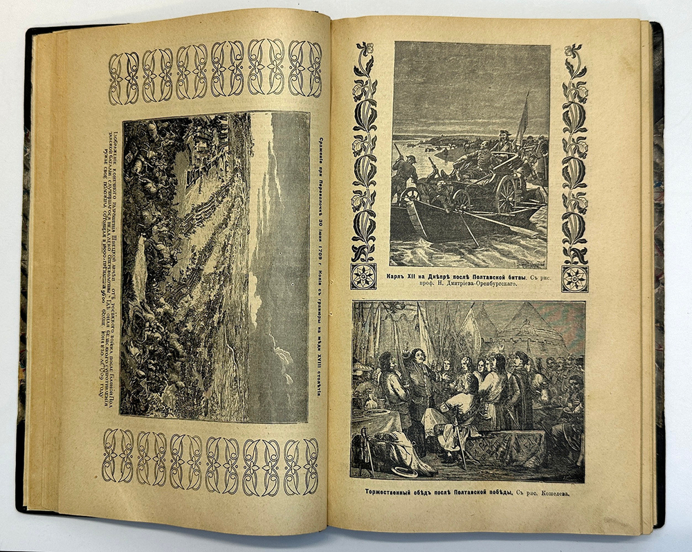 Костомаров Н.И. Русская история в жизнеописаниях ее главнейших деятелей: В 3 т. СПб.,В. Битн 1911 г.