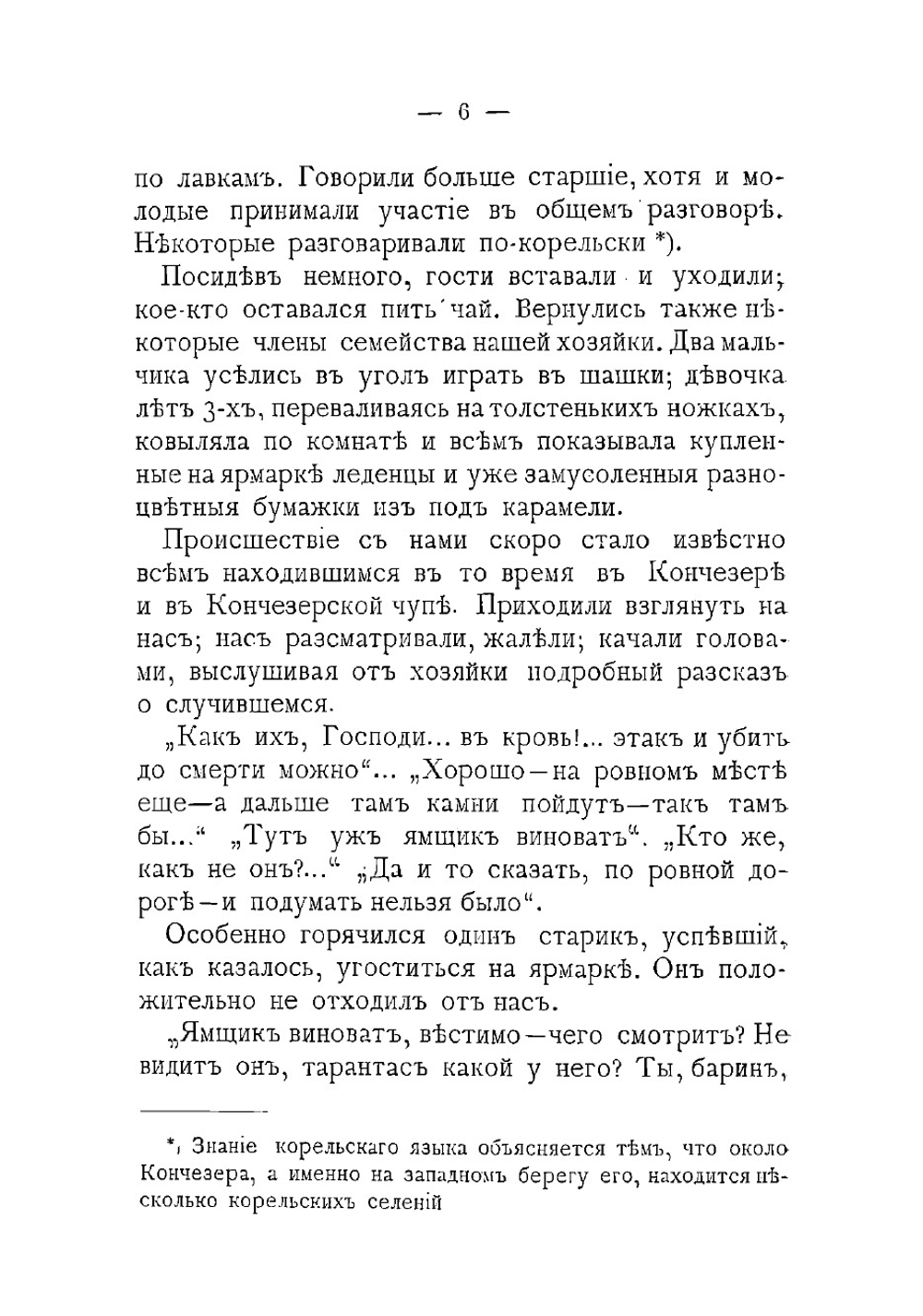 На севере | Харузина Вера Николаевна