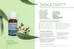 Эфирное масло Эвкалипт