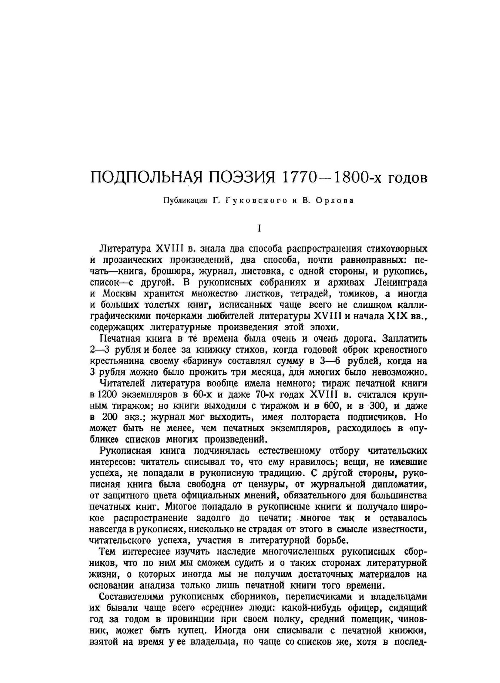 Литературное наследство. Выпуск 9–10 | Нет автора