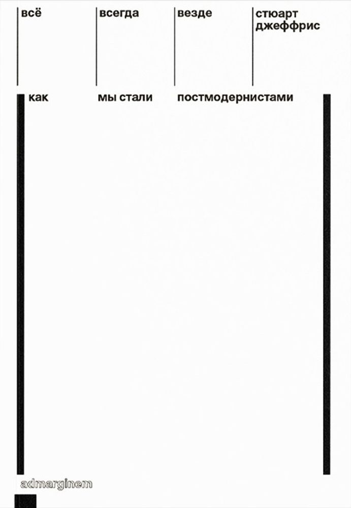 Всё, всегда, везде