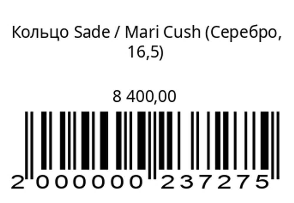 Кольцо Шаде (серебро