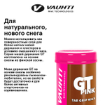 Мазь держания Vauhti GT, (0-4 C), Pink