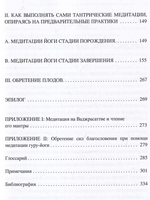 Шесть йог Наропы