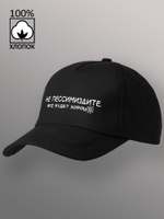 Бейсболка Не пессимиздите всё будет хорошо