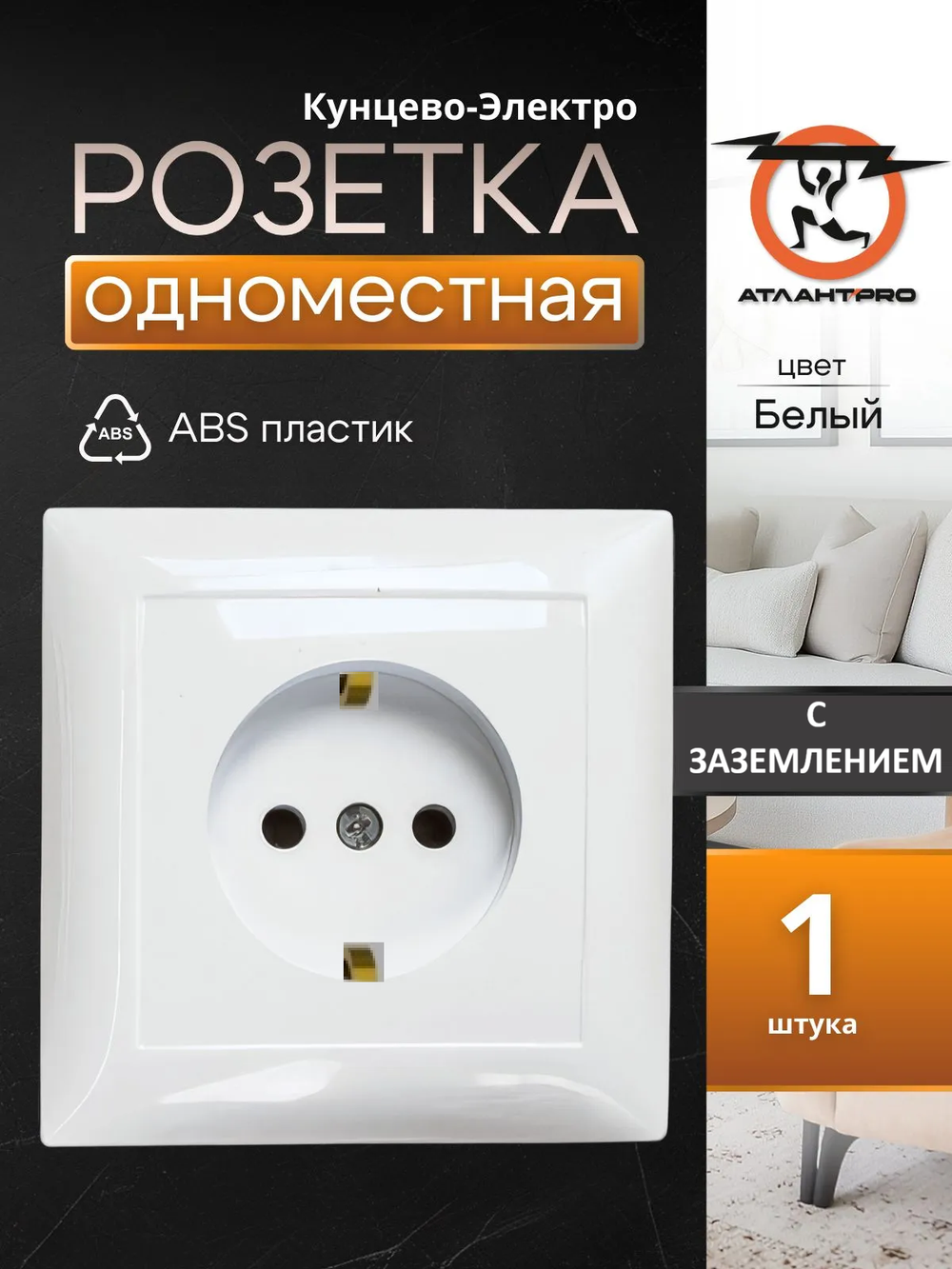 "СЕЛЕНА" Розетка скрытой установки одноместная с заземлением РС16-370 Кунцево-Электро
