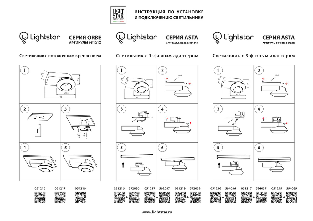 Накладной светодиодный светильник Orbe Lightstar 051219
