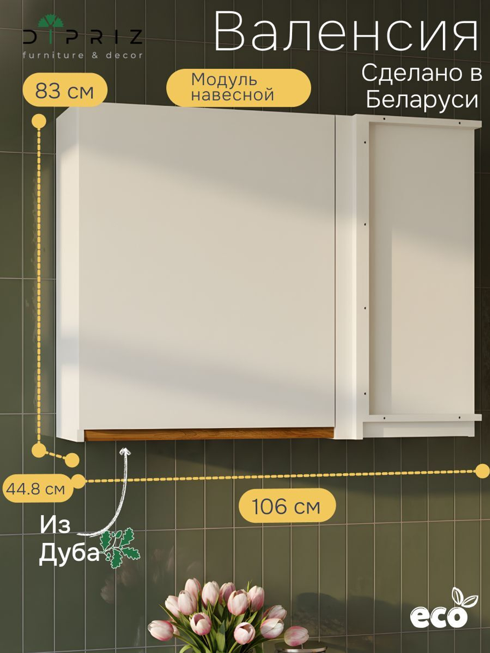 Модуль навесной угловой Валенсия, 96х35х75, с дубом, с доводчиком, Dipriz