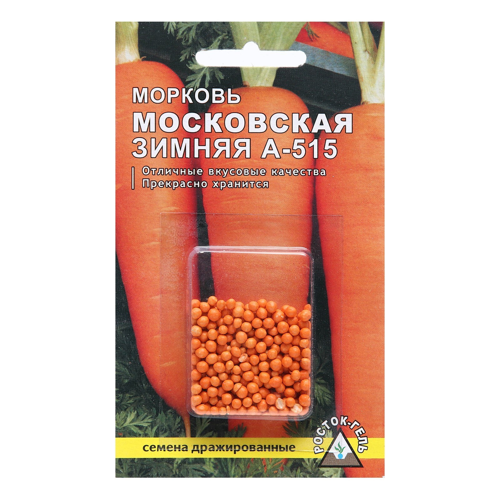 Морковь "Московская зимняя А 515" драже,300шт