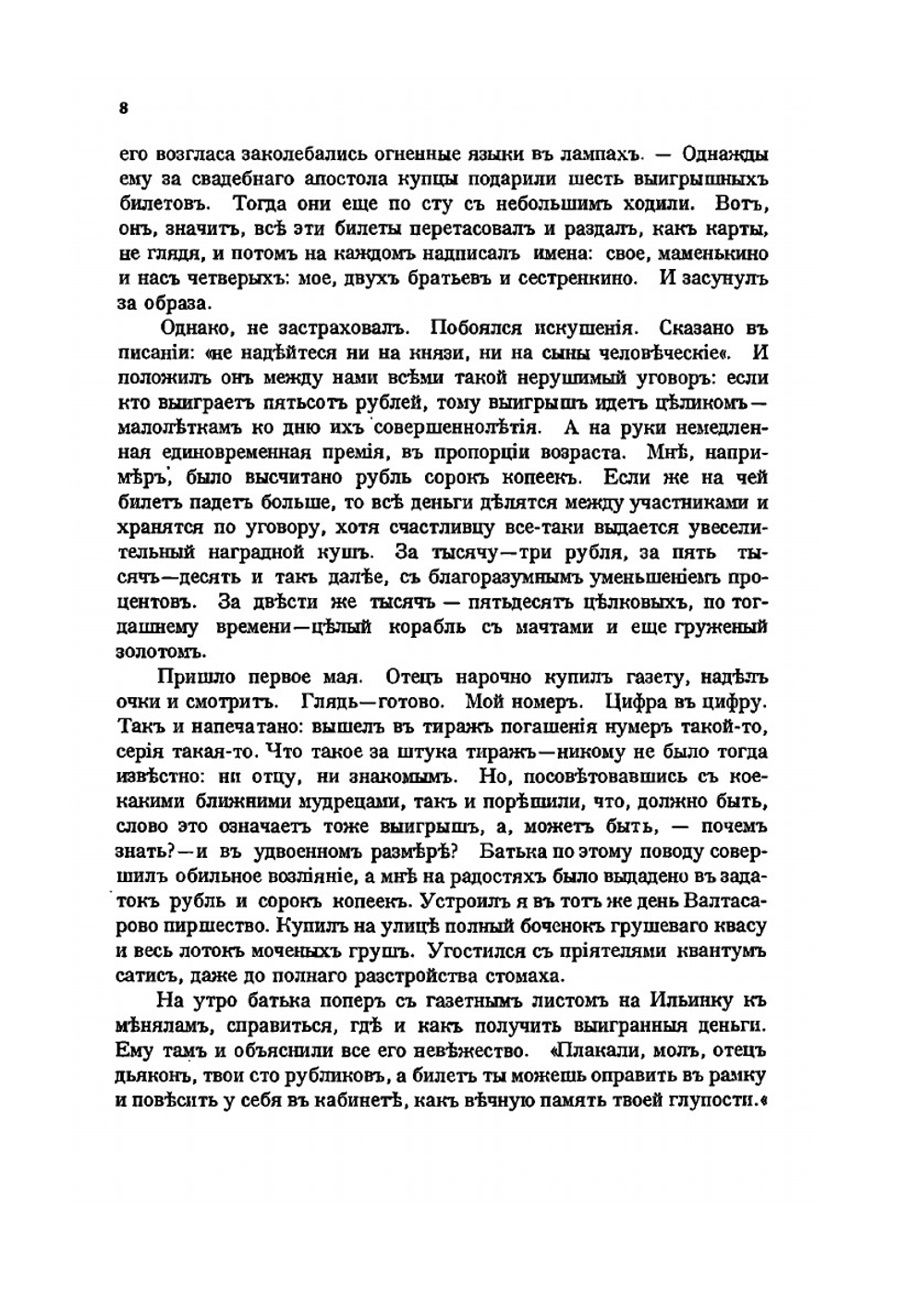 Звезда Соломона | А.И. Куприн