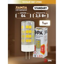 Лампа светодиодная ЭРА STD LED JC-3,5W-220V-CER-827-G4 3,5Вт керамика капсула теплый белый свет G4 | Лампы cветодиодные Капсульные (G4, G9)