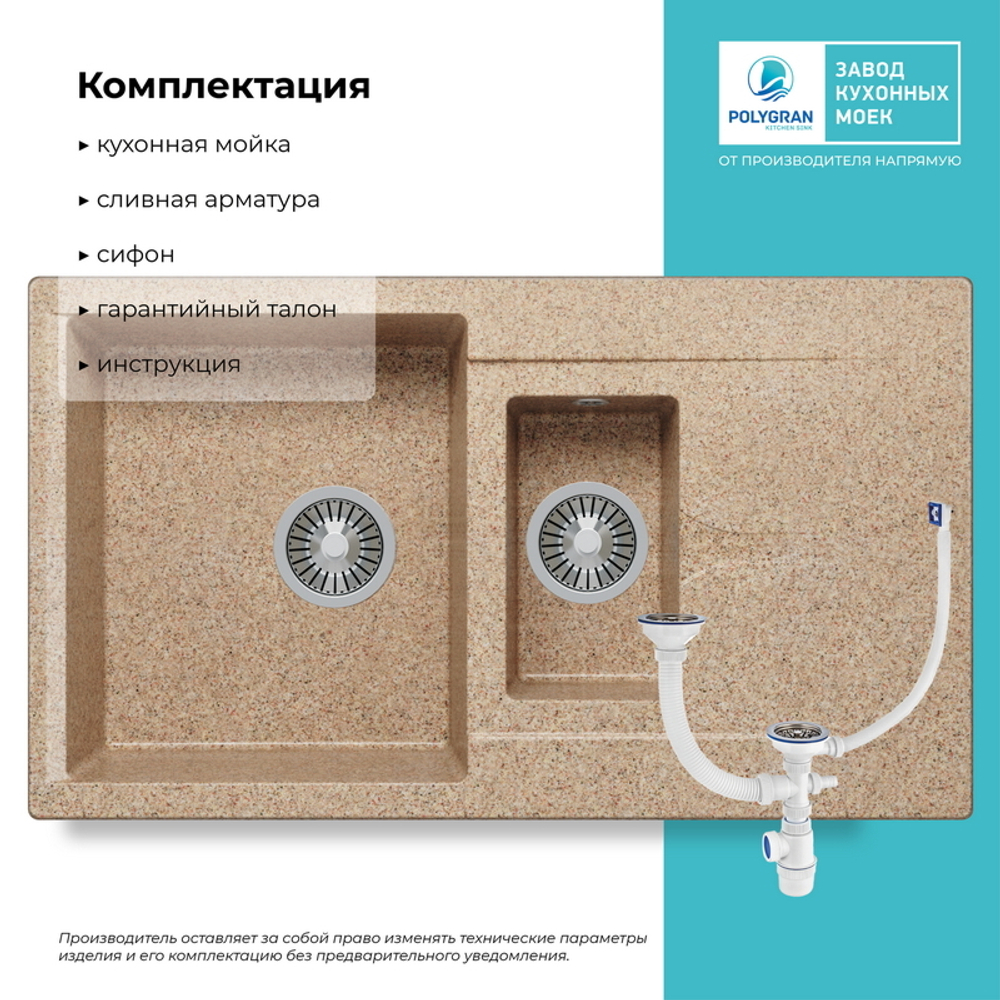 Мойка POLYGRAN BRIG-870 песочный № 302