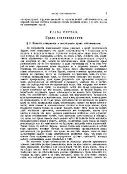 Система русского гражданского права. Том 2 | Н. Анненков