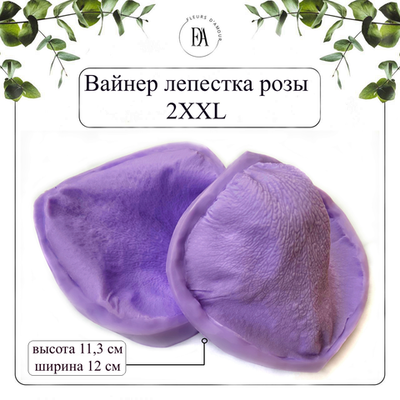Вайнер лепестка розы 2XXL
