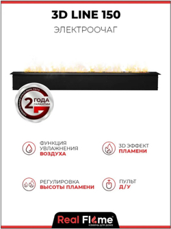 Электроочаг LINE-S 150