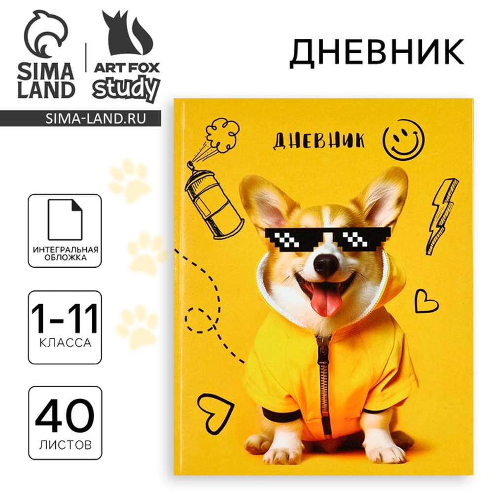 Дневник школьный для 1-11 класса, в интегральной обложке