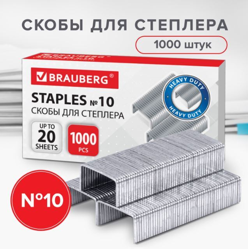 Скобы для степлера №10, 1000 штук, BRAUBERG, до 20 листов, 220949