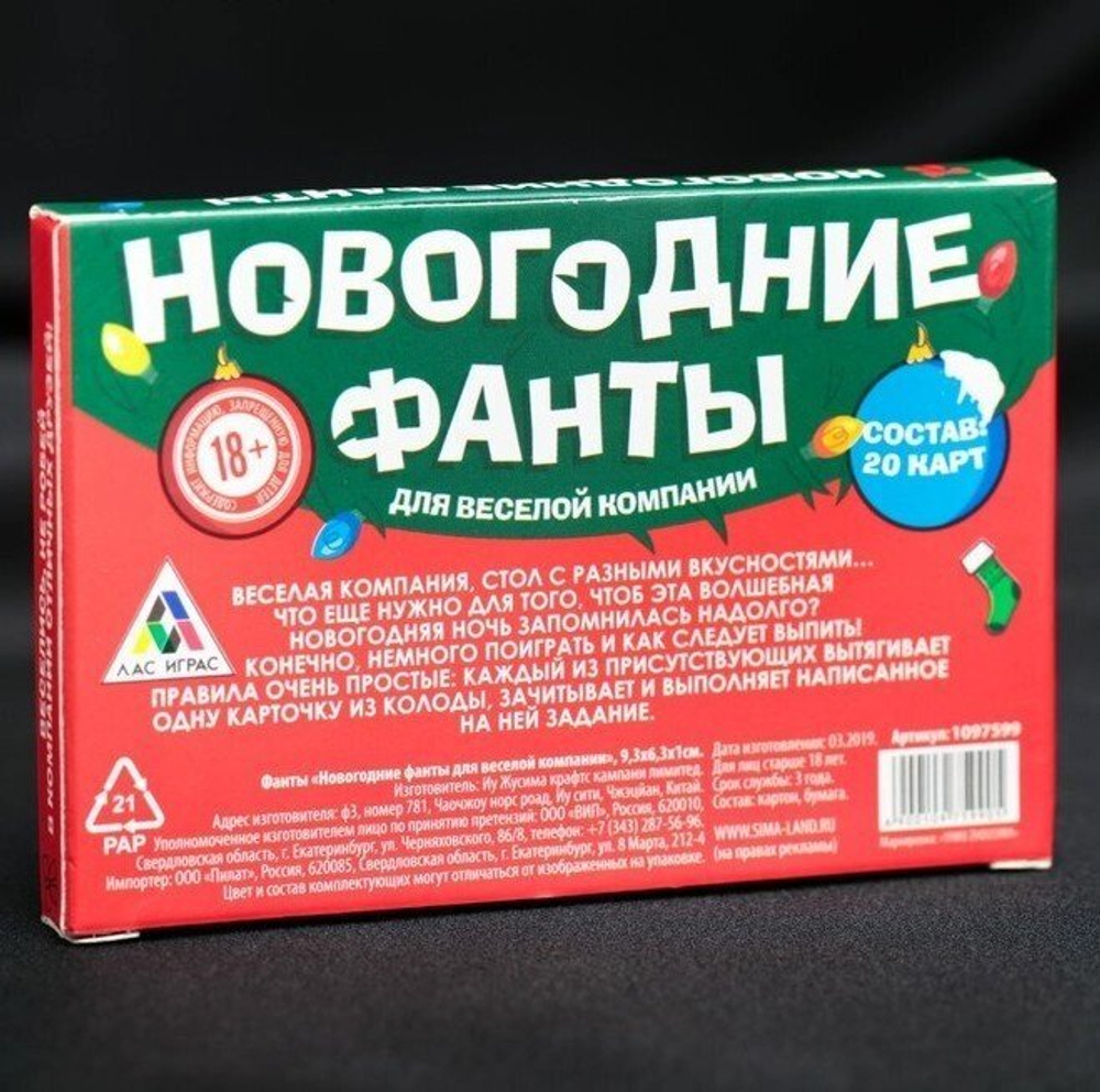 Игра для компании «Новогодние фанты», 20 карт