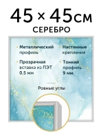 Металлическая рамка 45х45 см