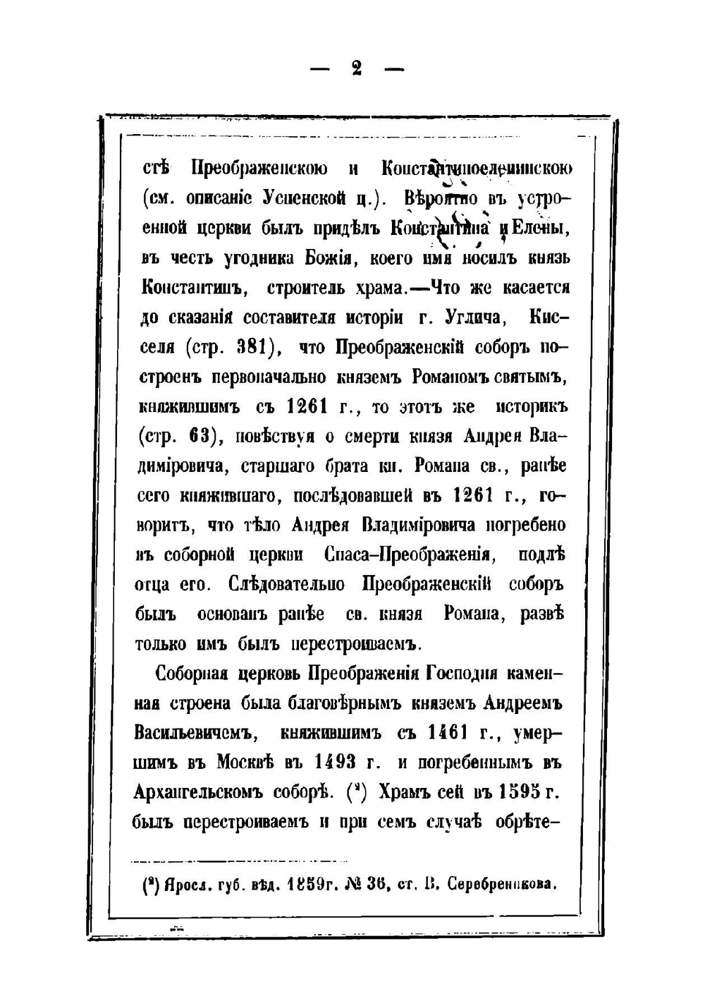 Путеводитель по церквам города Углича | Лавров Николай Федорович