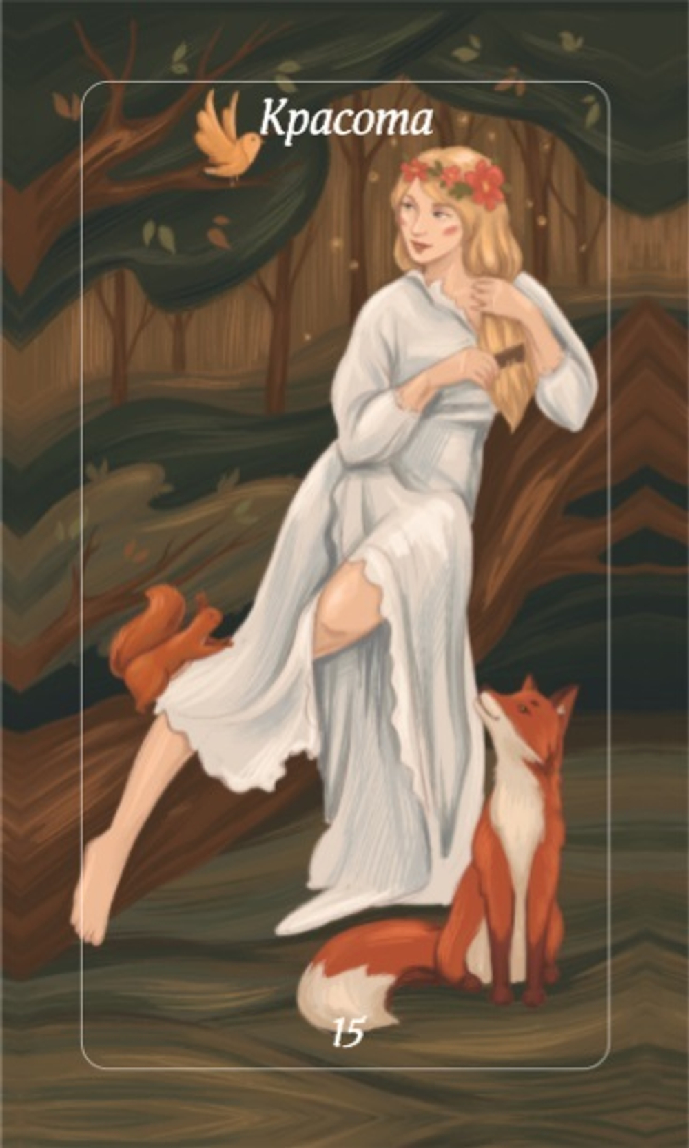 Оракул Лес Любви