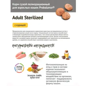 Уценка!Повр.Упак/Сухой корм ProBalance Sterilized для кастрированных котов и стерилизованных кошек с курицей